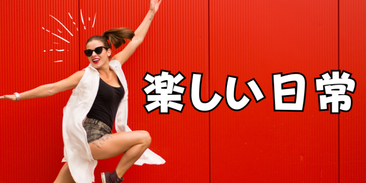 今日　何作って　何しよう！